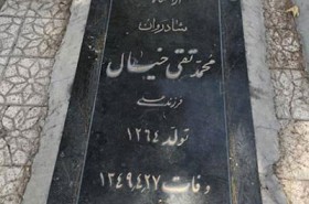 اولین قبر در بهشت زهرا +عکس