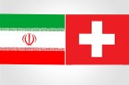 سوئیس فردا تحریم‌های تعلیق‌شده ایران را لغو می‌کند