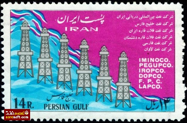 تمبر شرکت نفت بین المللی دریایی ایران