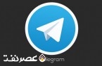 فیلترینگ "تلگرام" - عصر نفت