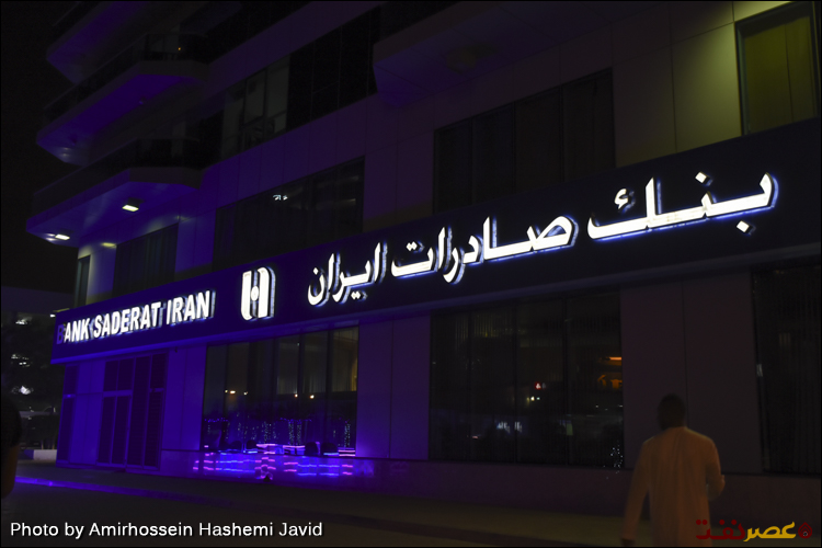 شعبه ای از بانک صادرات ایران در دوبی