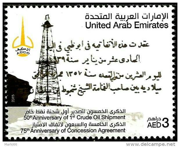 تمبر یادبود پنجاهمین سال صدور نفت و هفتادوپنجمین سالروز امضای قرارداد واگذاری میادین نفتی امارات متحده عربی