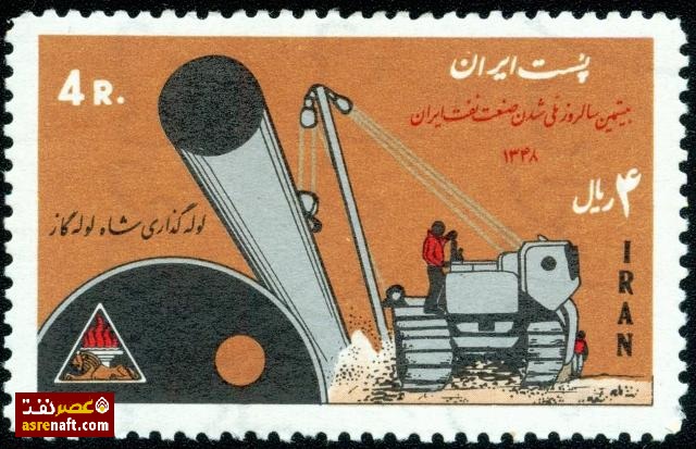 تمبر یادبود بیستمین سال ملی شدن صنعت نفت ایران