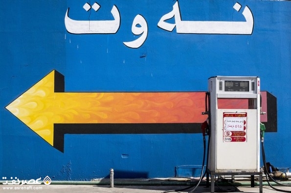 پمپ بنزین‌ - عصر نفت