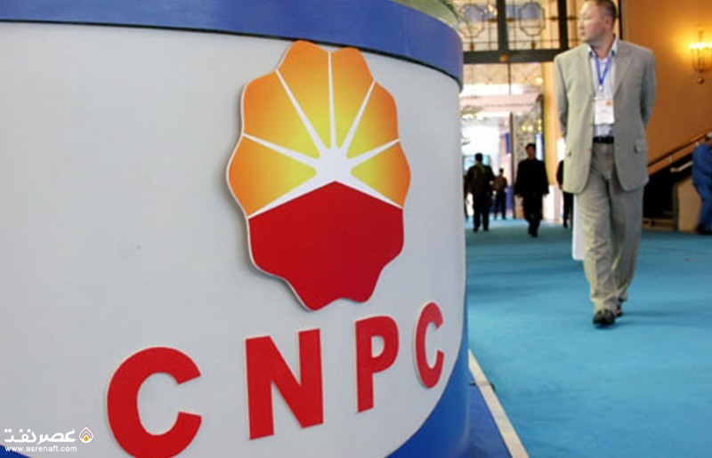 CNPC - عصر نفت