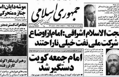ناراحتی امام خمینی از وضعیت نفت/عکس