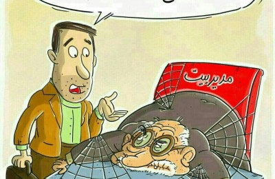 در حاشیه پیرترین وزارت نفت تاریخ/ کارتون