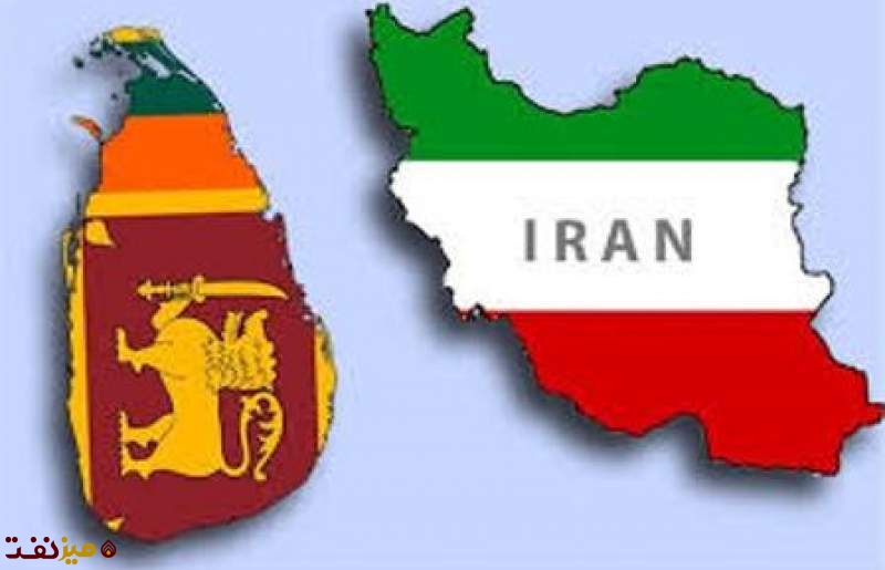 ایران و سریلانکا - میز نفت