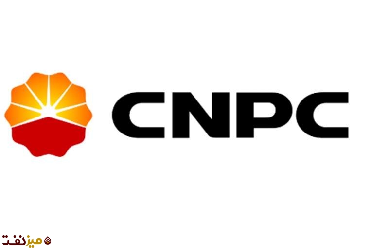 CNPC - میز نفت