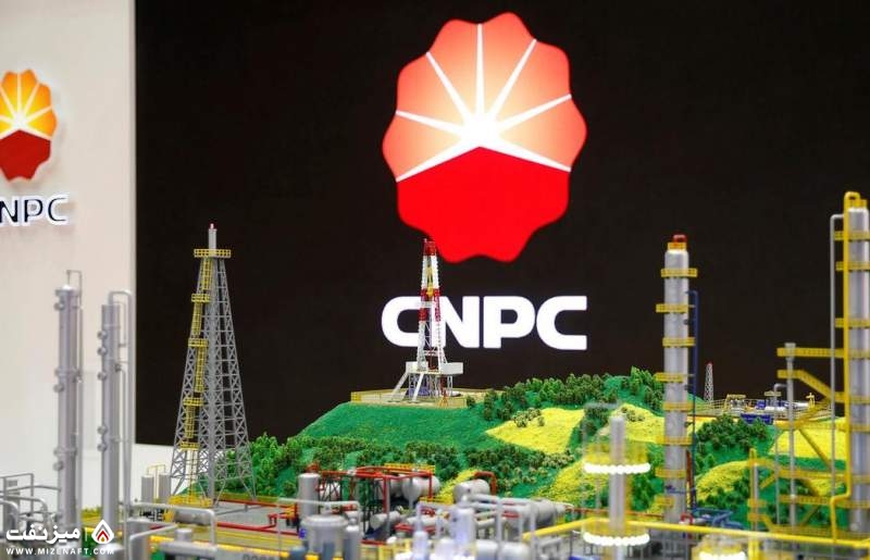 CNPC | میز نفت