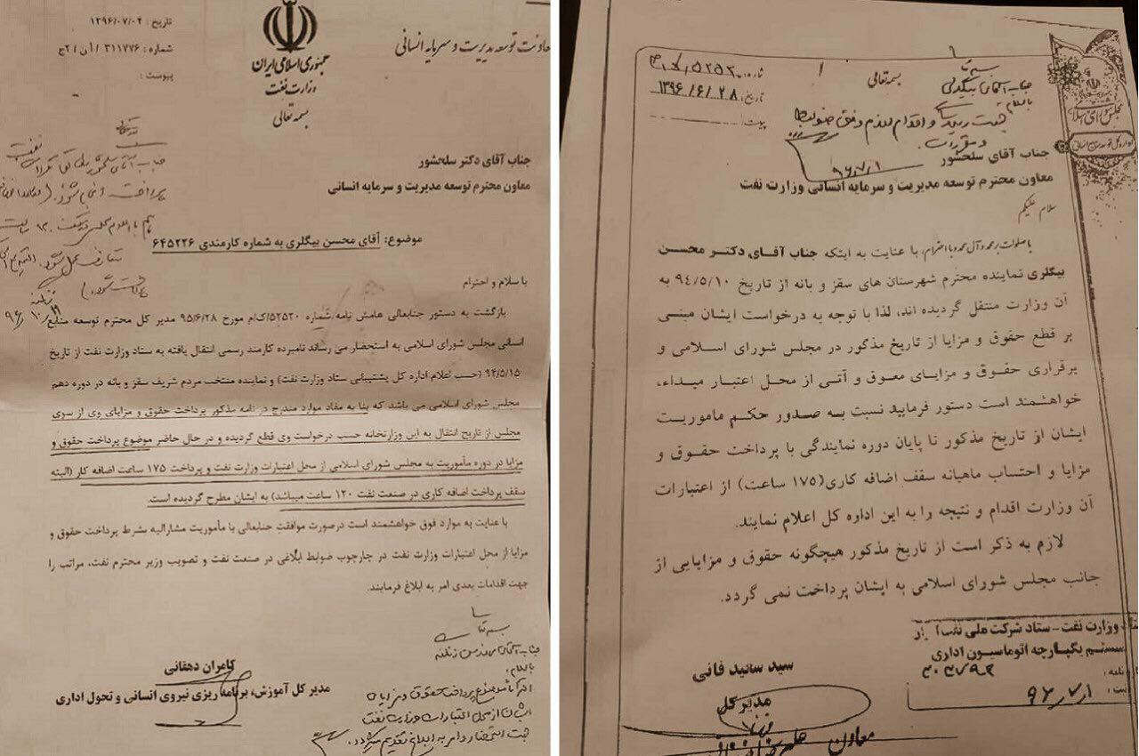 استخدام محسن بیگبری در وزارت نفت | میز نفت