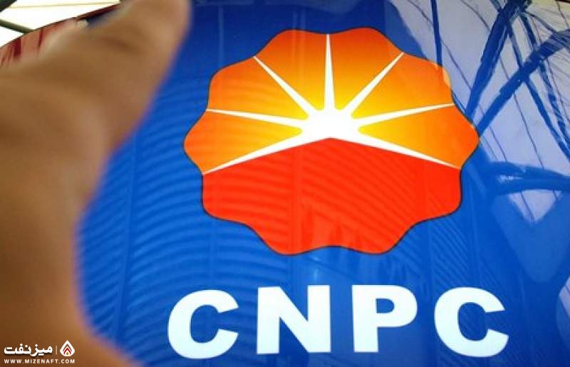 CNPC |میز نفت