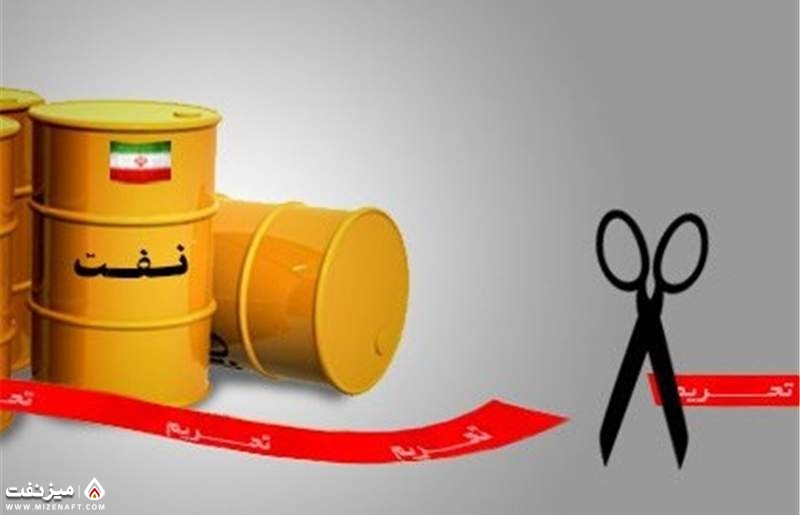 تحریم نفتی ایران | میز نفت