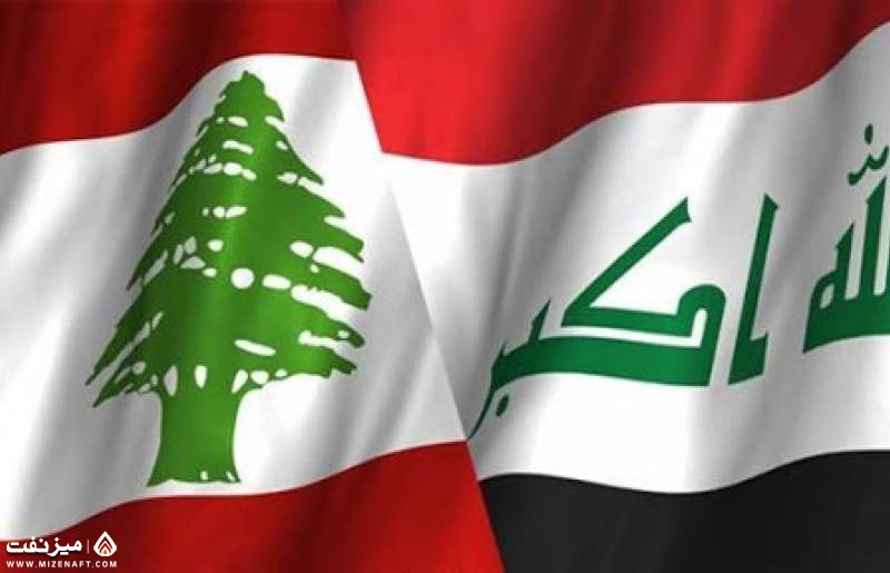 عراق و لبنان | میز نفت