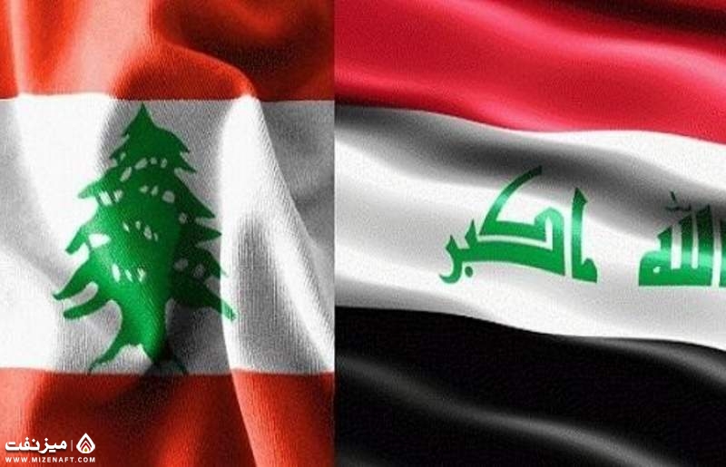 عراق و لبنان | میز نفت