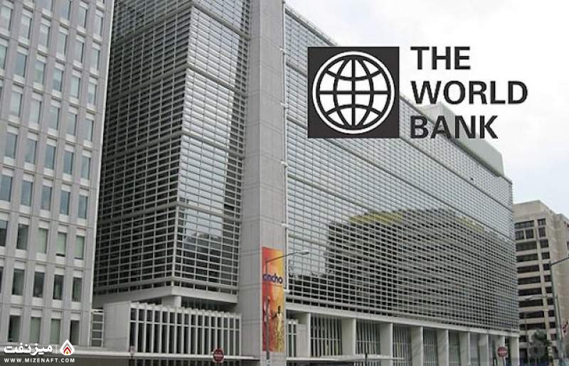 بانک جهانی | میز نفت