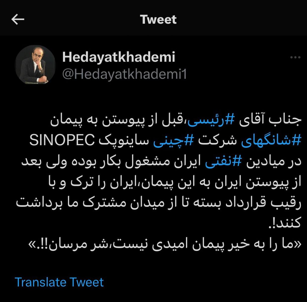 توییت خادمی درباره خروج ساینوپک از ایران - میز نفت