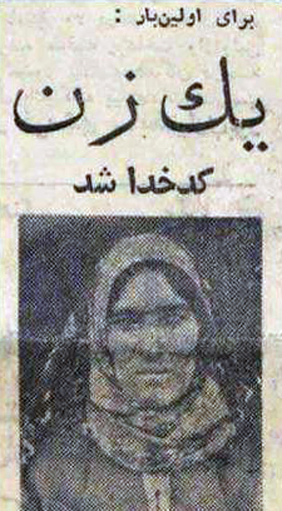 نخستین کدخدای زن در ایران / عکس