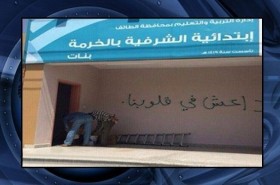 تبلیغ برای داعش در مدارس دخترانه/عکس