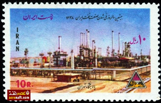 پالایشگاه تهران در تمبر بیستمین سالروز ملی شدن صنعت نفت