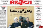 تصاویر صفحه نخست روزنامه‌های 14 مهر؛