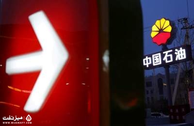 شرکت CNPC چین | میز نفت
