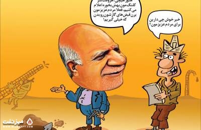 کاریکاتور روزنامه خراسان برای زنگنه