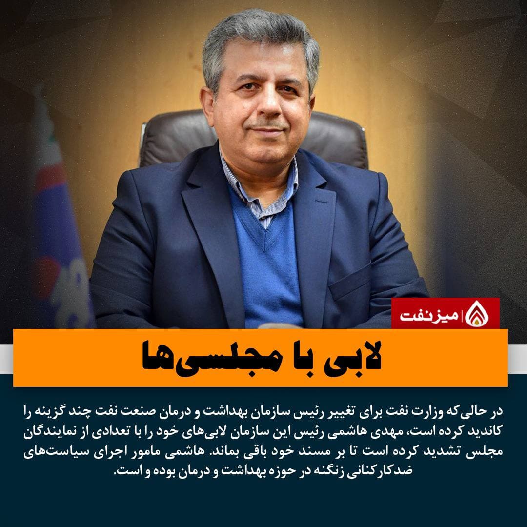 مهدی هاشمی رئیس بهداشت و درمان صنعت نفت - میز نفت