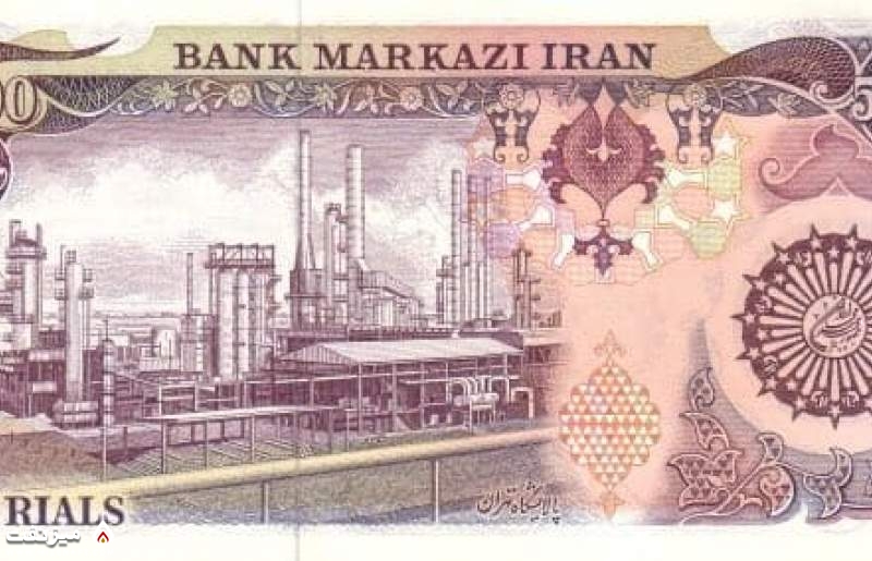 تصویر پالایشگاه تهران روی اسکناس - میز نفت