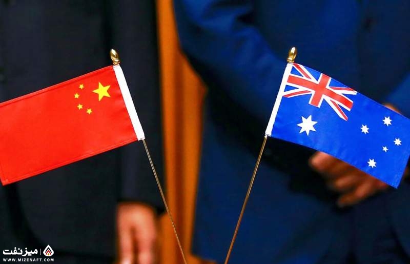 چین و استرالیا | میز نفت
