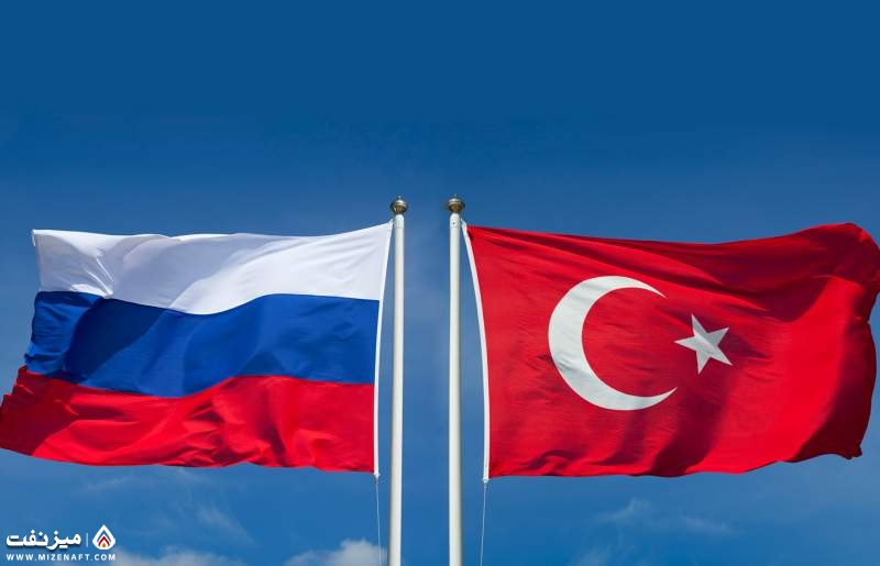روسیه و ترکیه | میز نفت