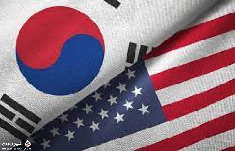 کره جنوبی و آمریکا | میز نفت