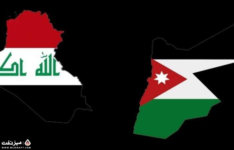 عراق و اردن | میز نفت