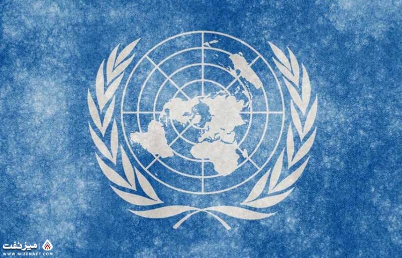 سازمان ملل متحد | میز نفت
