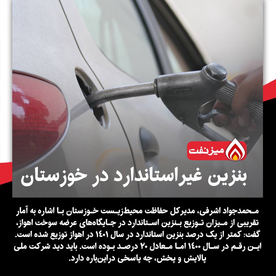 اتفاق تلخ بنزینی در خوزستان - میز نفت